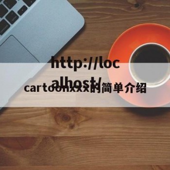 cartoonxxx的简单介绍